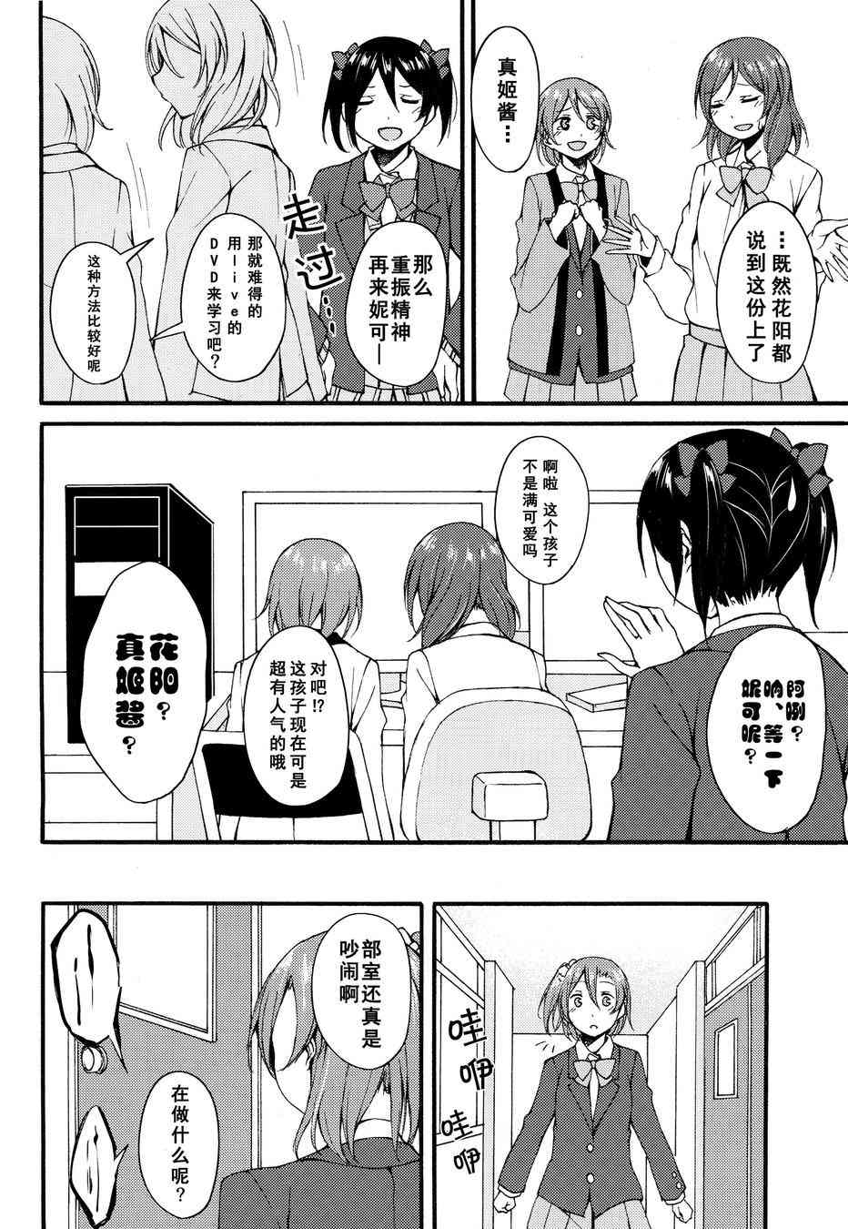 《LoveLive》漫画最新章节旋风mixer西木野免费下拉式在线观看章节第【8】张图片