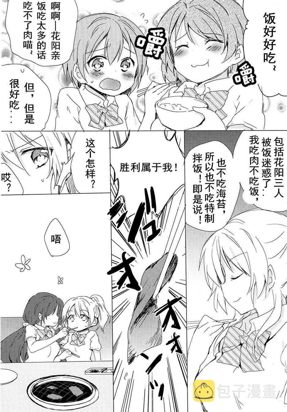 《LoveLive》漫画最新章节但是烤肉party还没结束！免费下拉式在线观看章节第【10】张图片