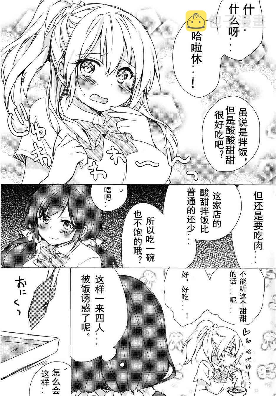 《LoveLive》漫画最新章节但是烤肉party还没结束！免费下拉式在线观看章节第【11】张图片