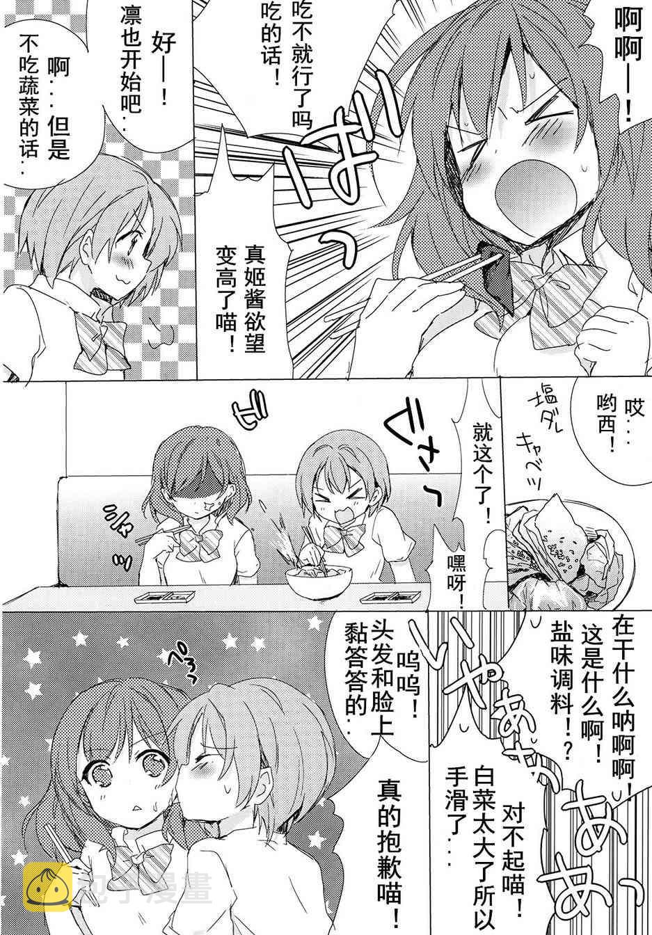 《LoveLive》漫画最新章节但是烤肉party还没结束！免费下拉式在线观看章节第【12】张图片