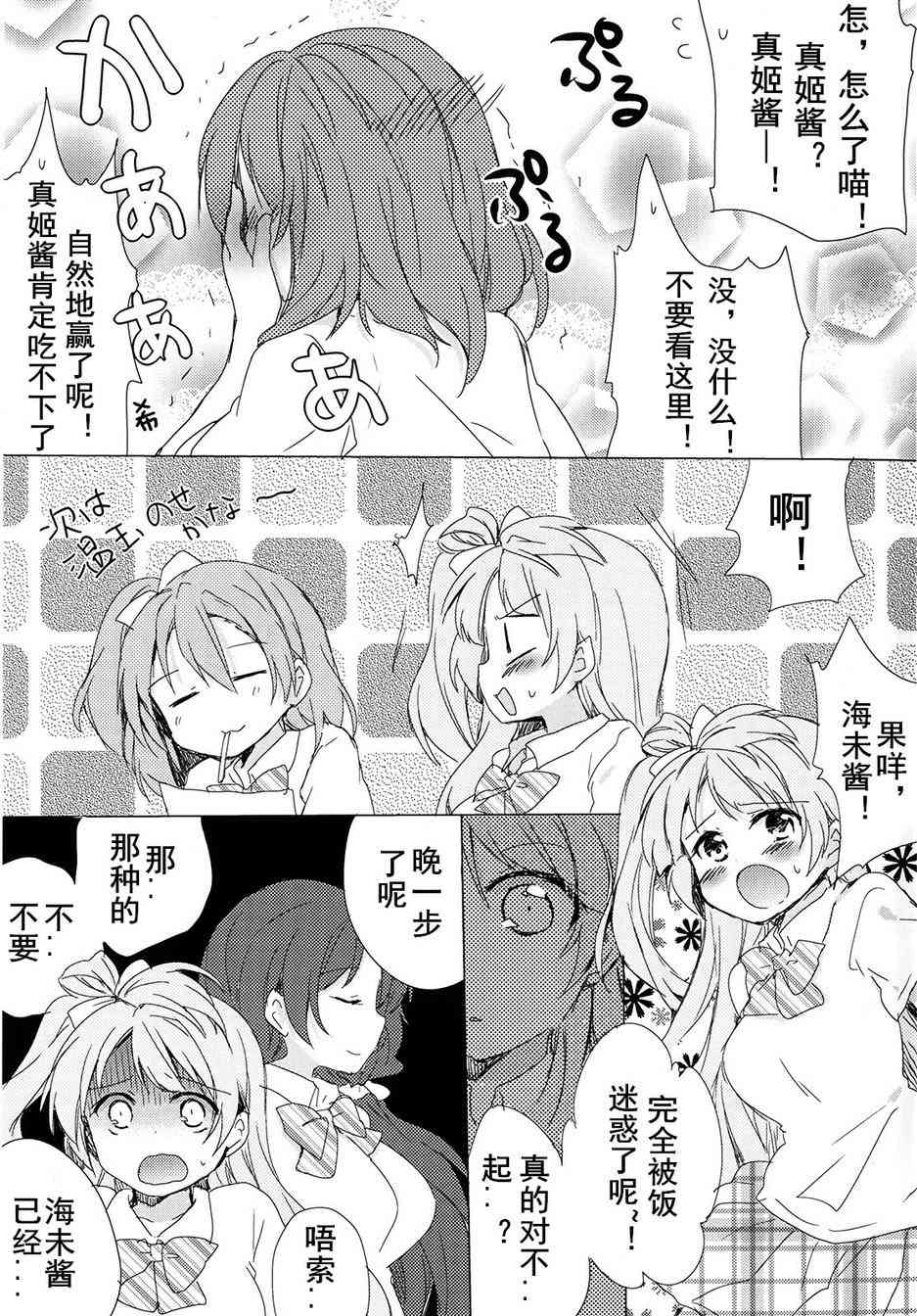 《LoveLive》漫画最新章节但是烤肉party还没结束！免费下拉式在线观看章节第【13】张图片