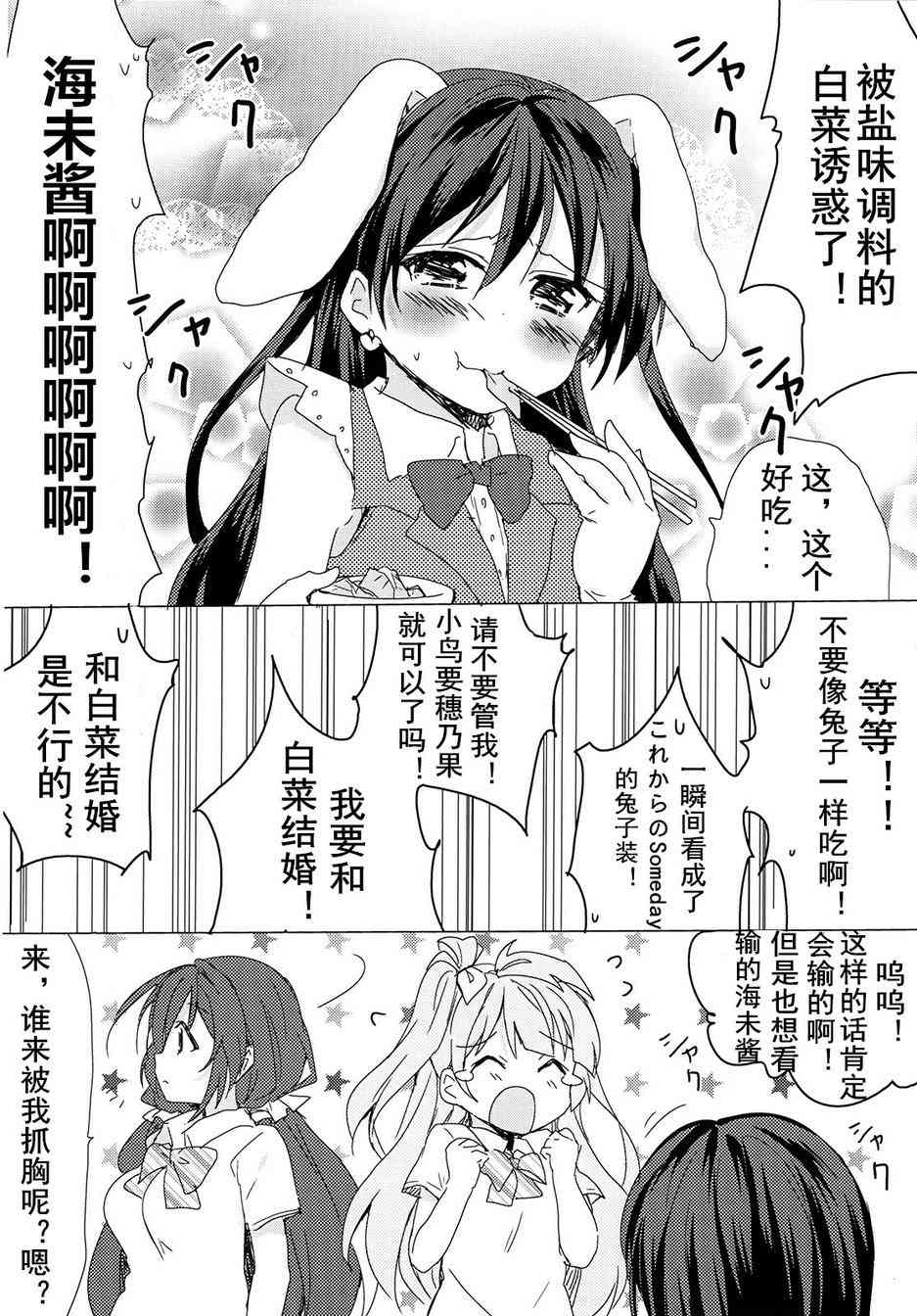 《LoveLive》漫画最新章节但是烤肉party还没结束！免费下拉式在线观看章节第【14】张图片