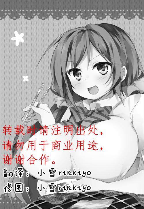 《LoveLive》漫画最新章节但是烤肉party还没结束！免费下拉式在线观看章节第【2】张图片