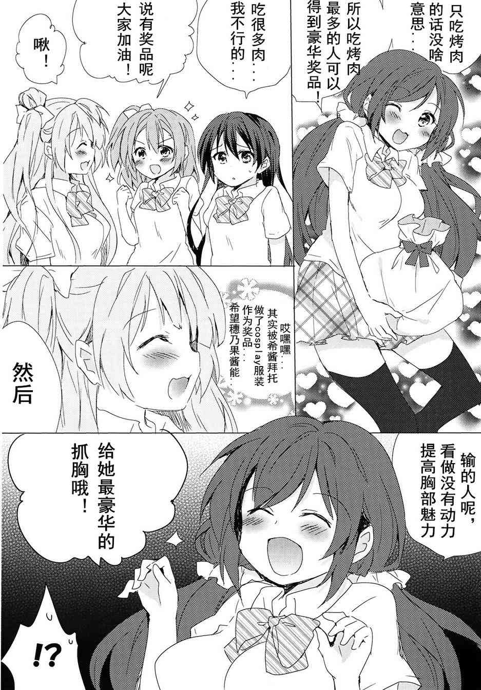 《LoveLive》漫画最新章节但是烤肉party还没结束！免费下拉式在线观看章节第【6】张图片