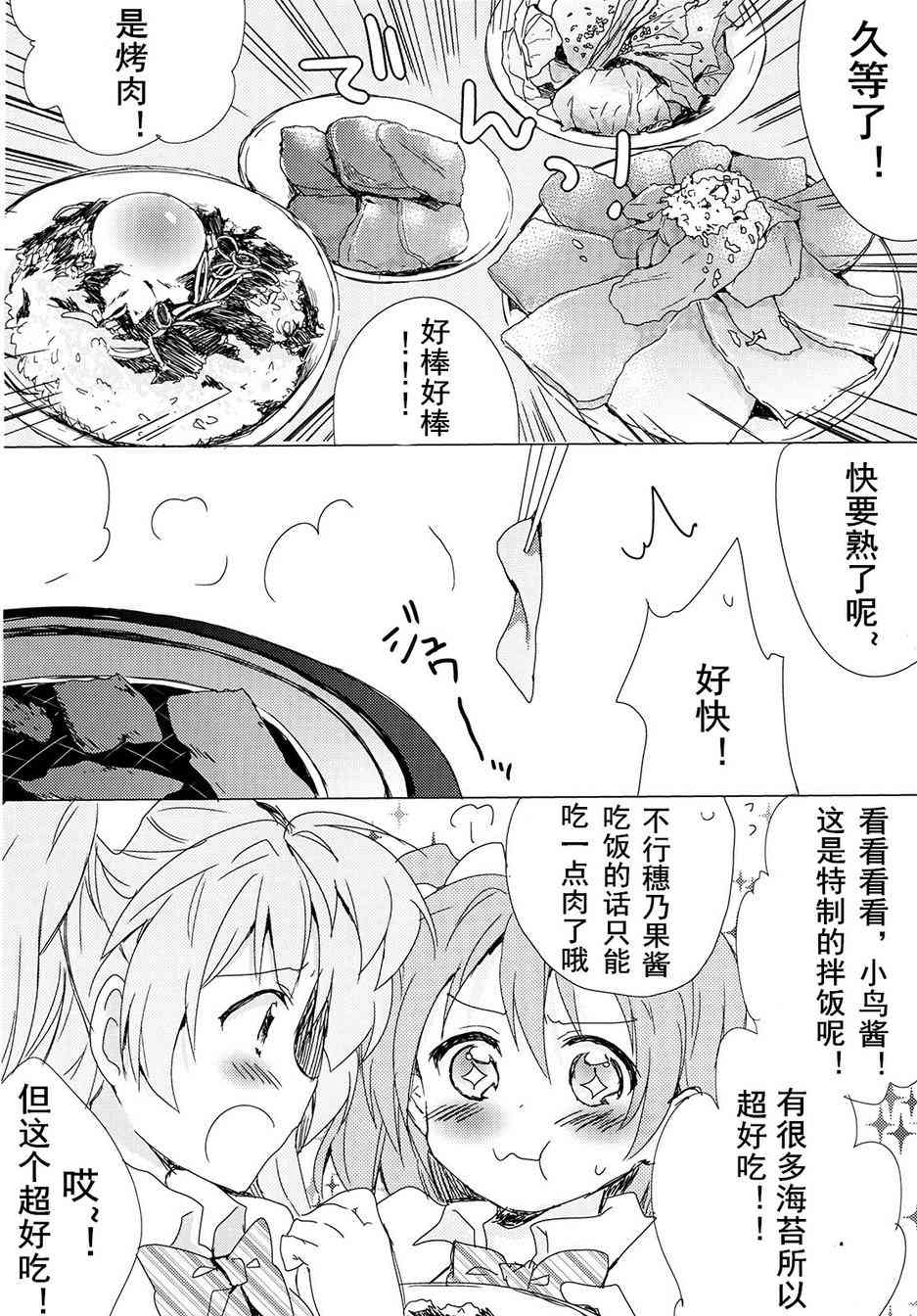 《LoveLive》漫画最新章节但是烤肉party还没结束！免费下拉式在线观看章节第【8】张图片