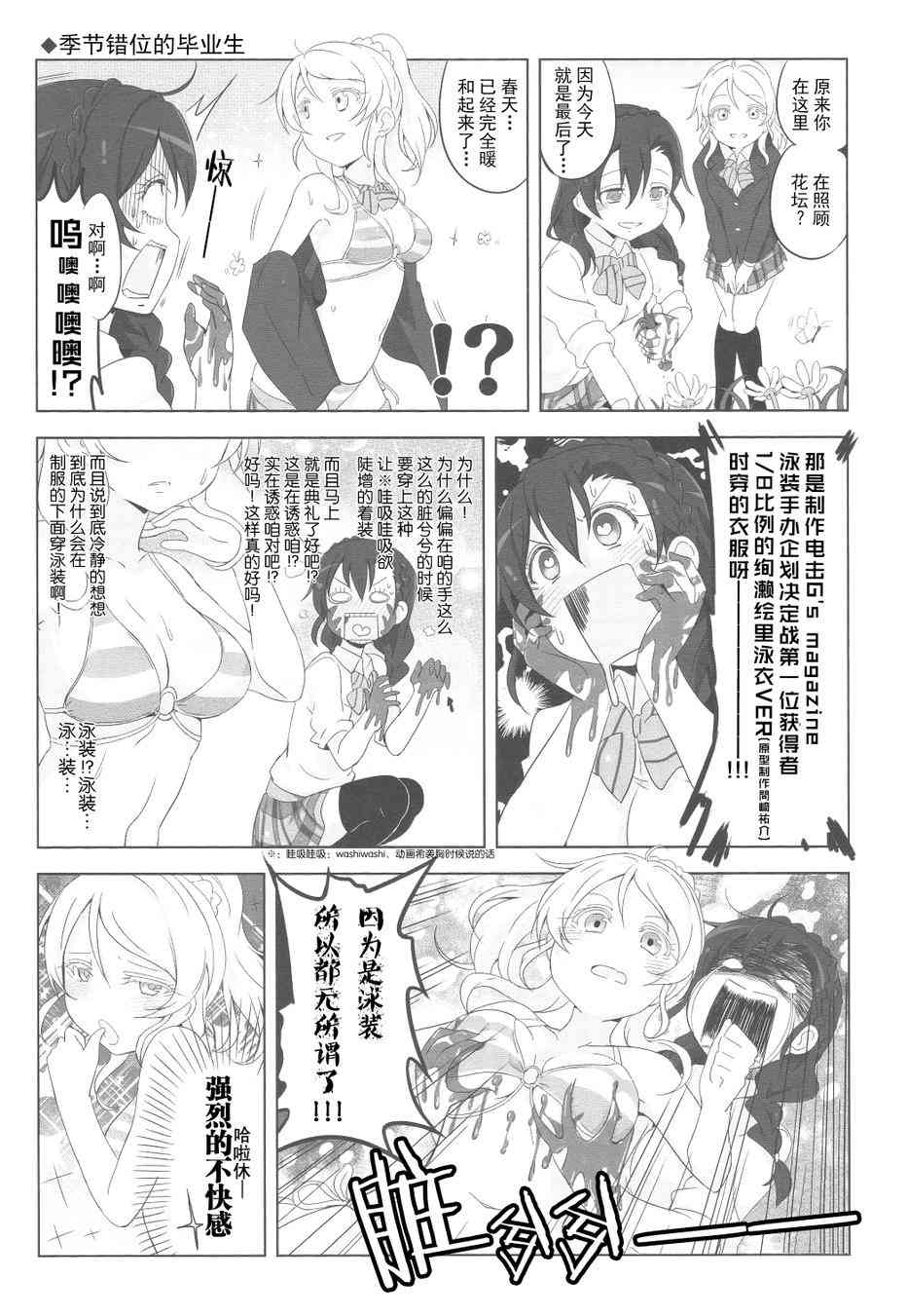 《LoveLive》漫画最新章节LoveLightBringer！2nd SR Smile篇免费下拉式在线观看章节第【14】张图片