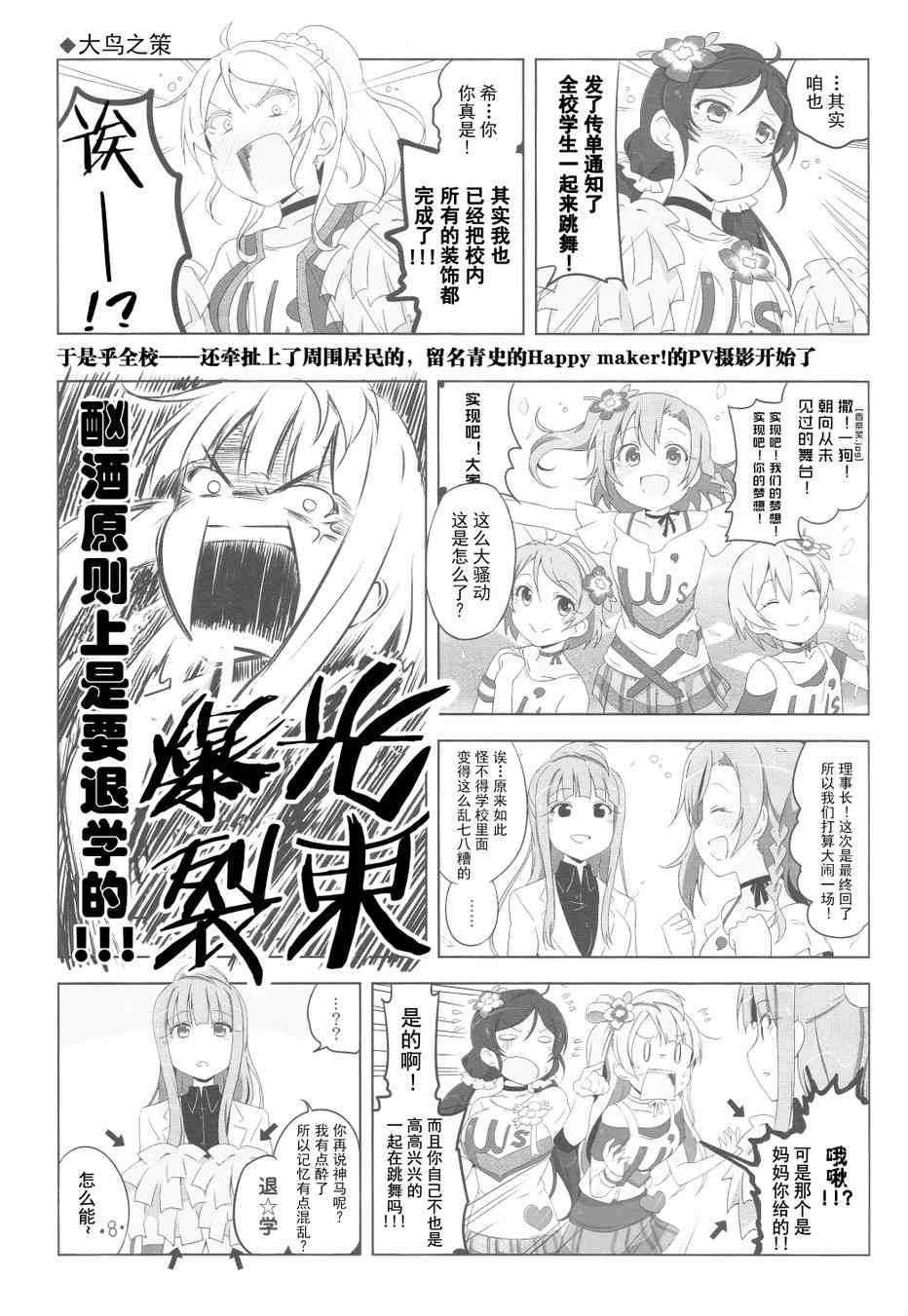 《LoveLive》漫画最新章节LoveLightBringer！2nd SR Smile篇免费下拉式在线观看章节第【17】张图片