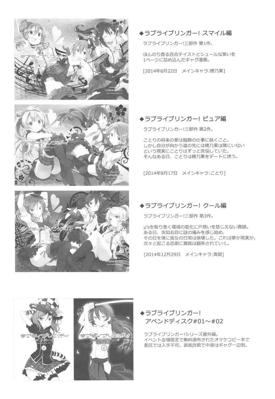 《LoveLive》漫画最新章节LoveLightBringer！2nd SR Smile篇免费下拉式在线观看章节第【24】张图片