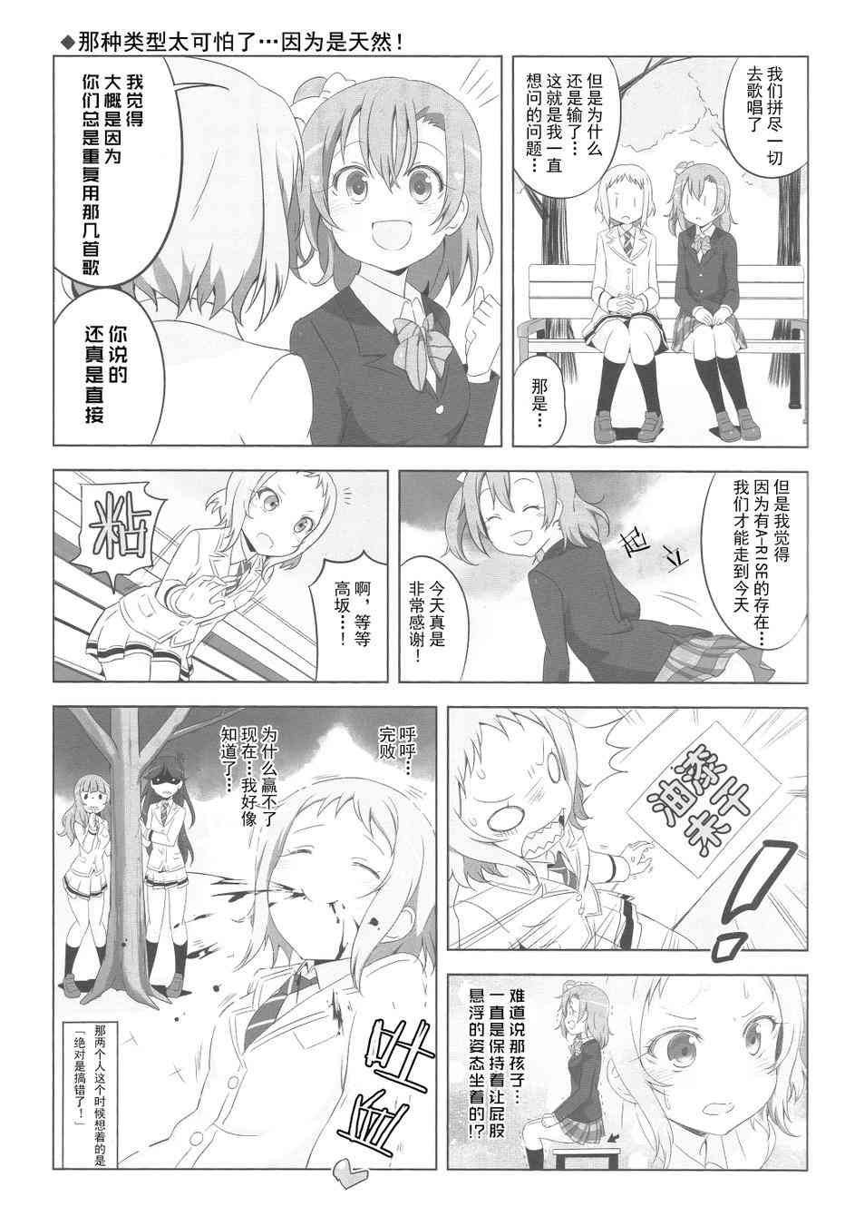 《LoveLive》漫画最新章节LoveLightBringer！2nd SR Smile篇免费下拉式在线观看章节第【7】张图片