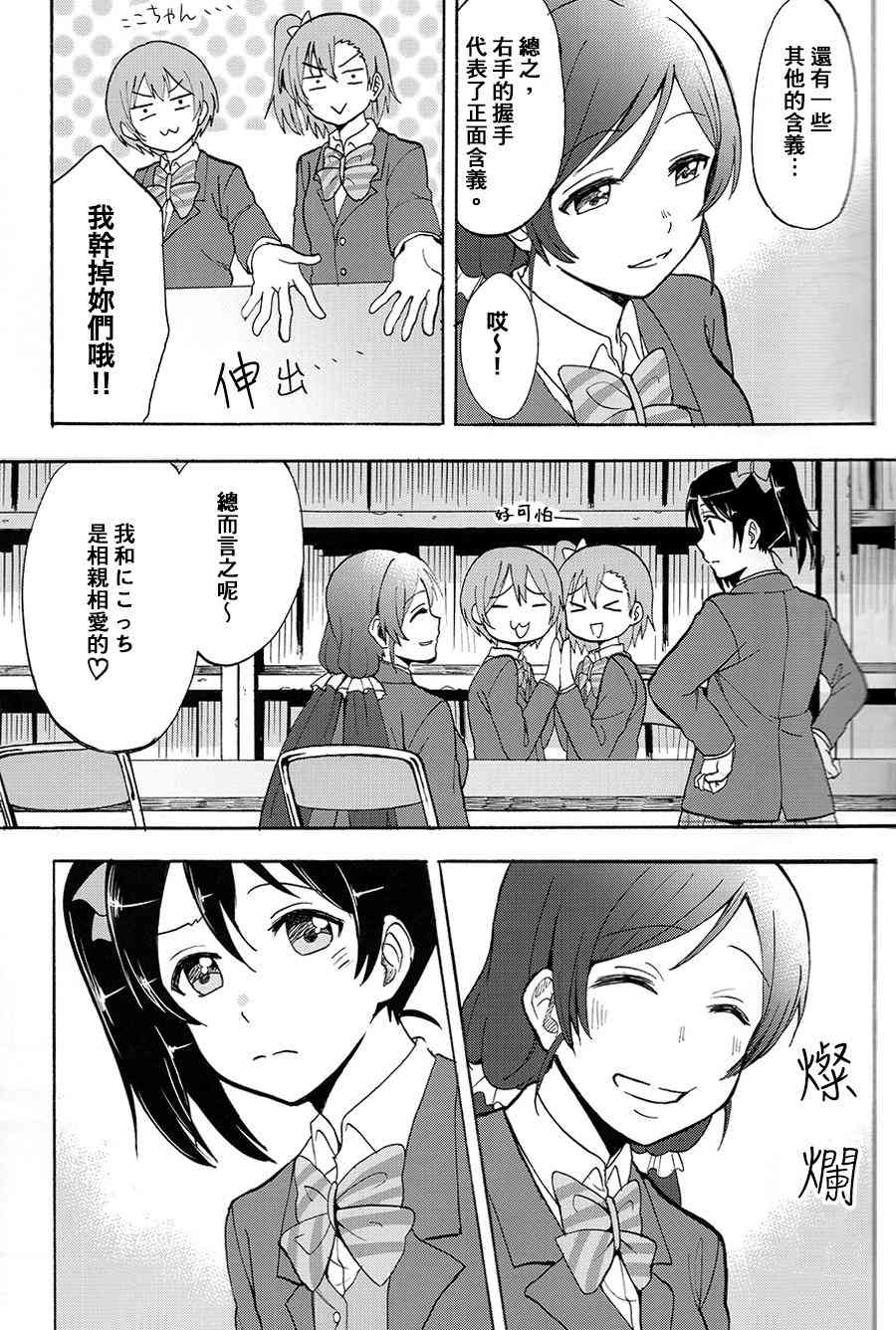 《LoveLive》漫画最新章节握住你的手免费下拉式在线观看章节第【10】张图片