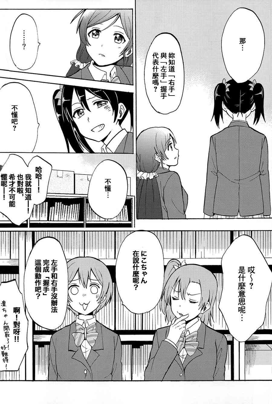 《LoveLive》漫画最新章节握住你的手免费下拉式在线观看章节第【11】张图片