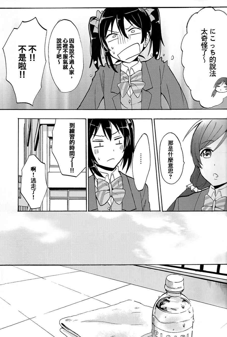 《LoveLive》漫画最新章节握住你的手免费下拉式在线观看章节第【12】张图片