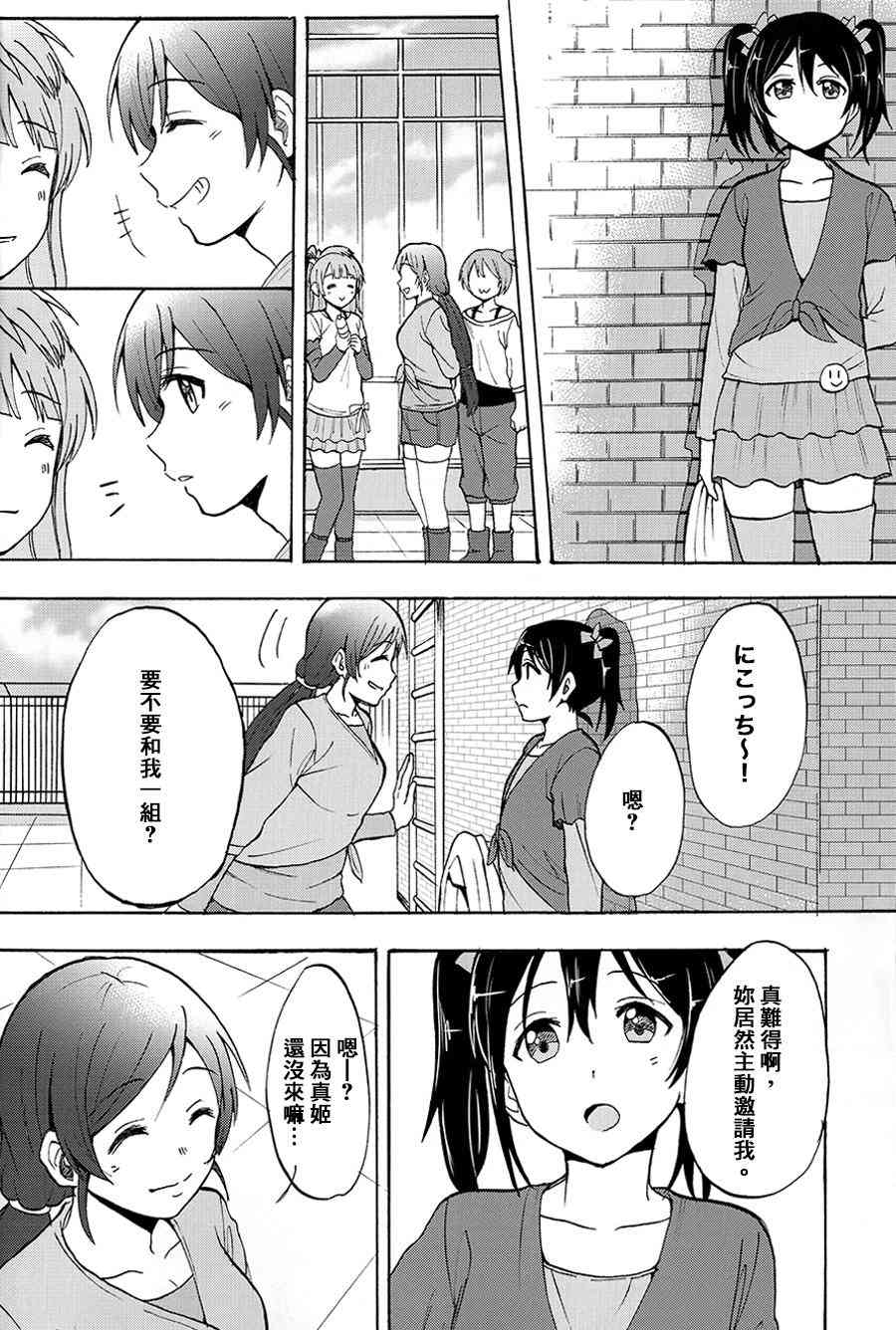 《LoveLive》漫画最新章节握住你的手免费下拉式在线观看章节第【13】张图片