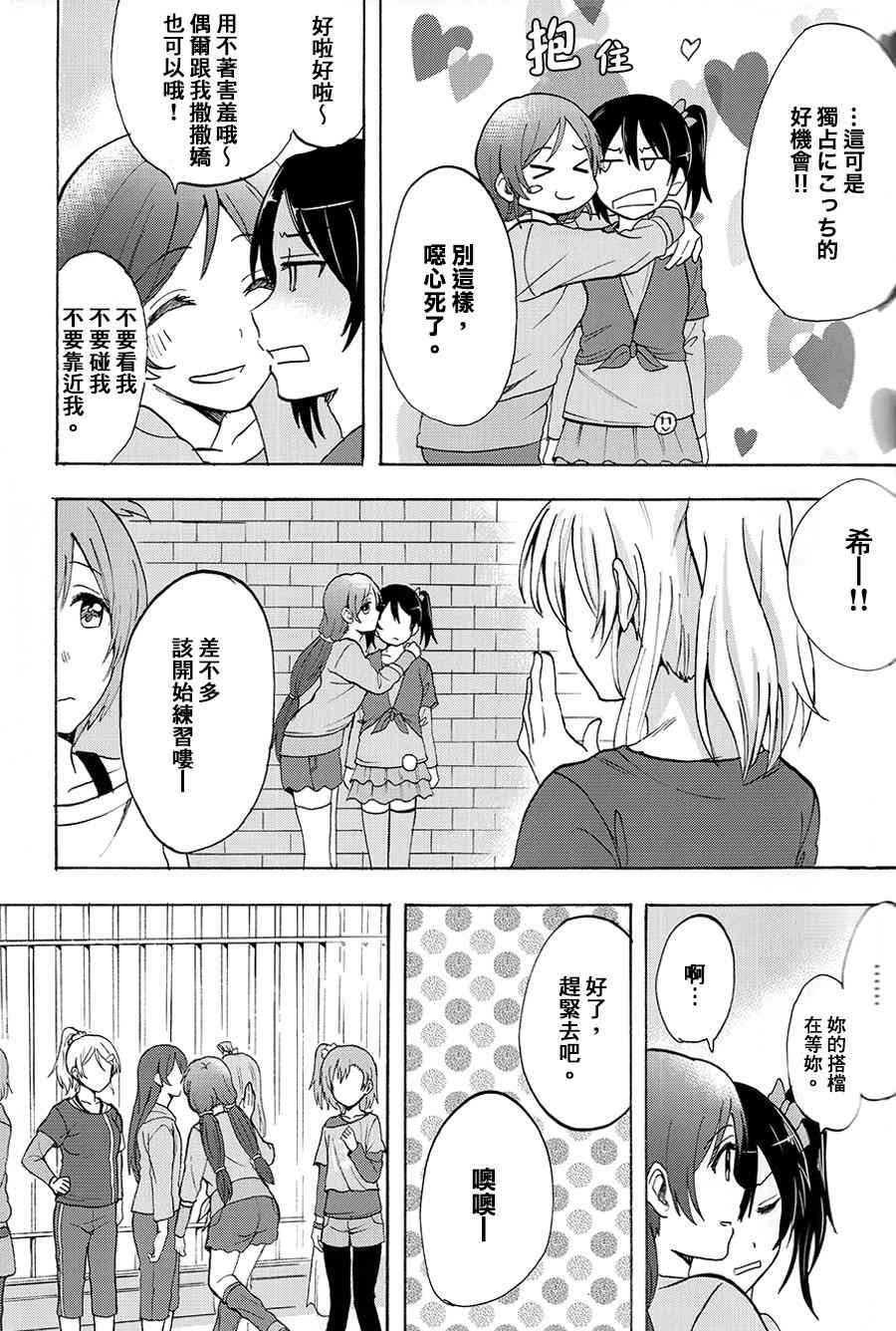 《LoveLive》漫画最新章节握住你的手免费下拉式在线观看章节第【14】张图片