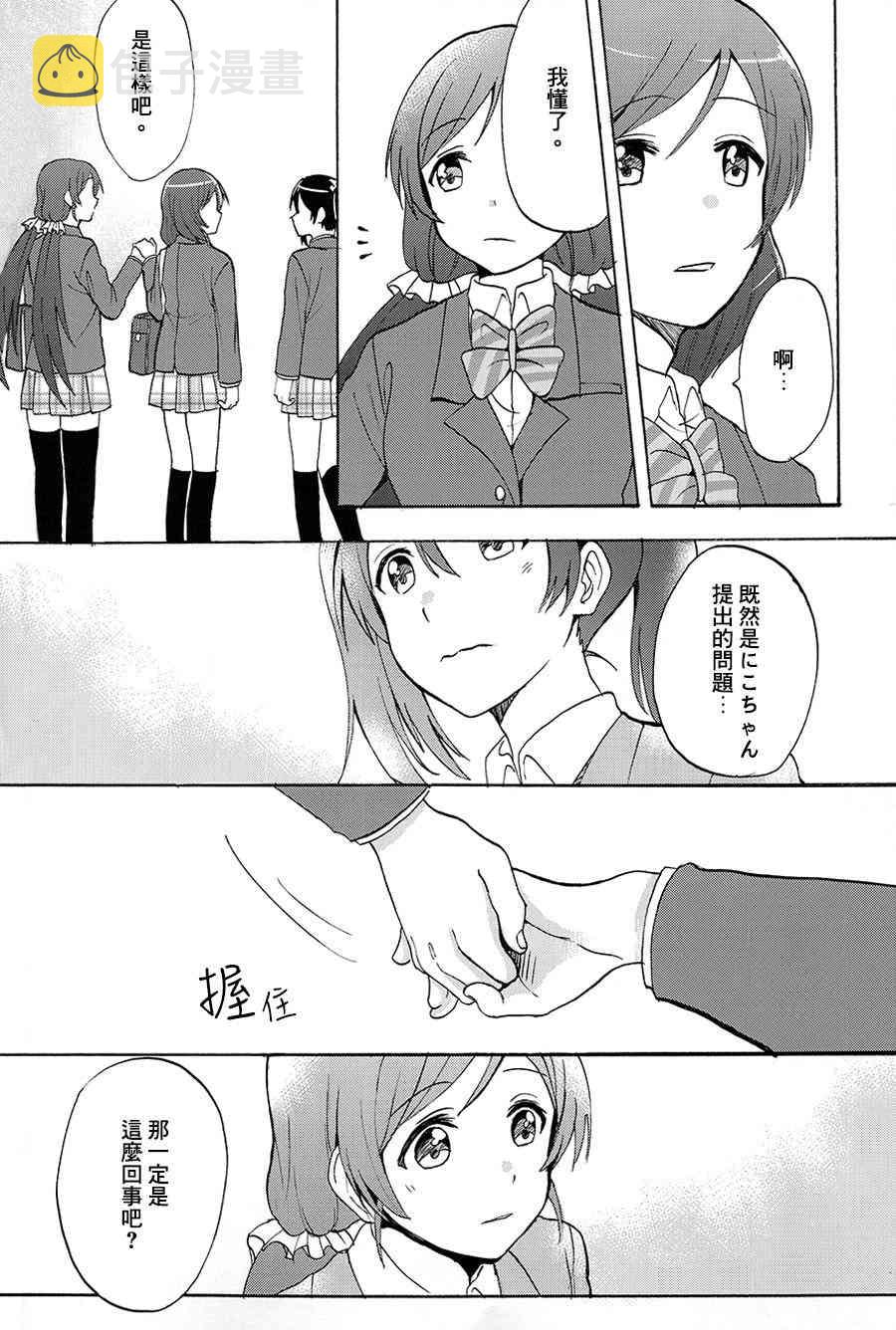 《LoveLive》漫画最新章节握住你的手免费下拉式在线观看章节第【17】张图片