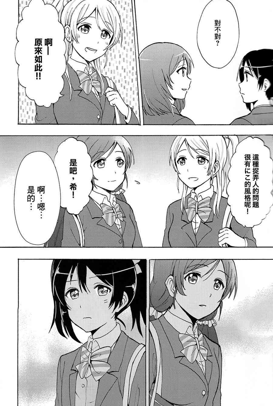 《LoveLive》漫画最新章节握住你的手免费下拉式在线观看章节第【18】张图片