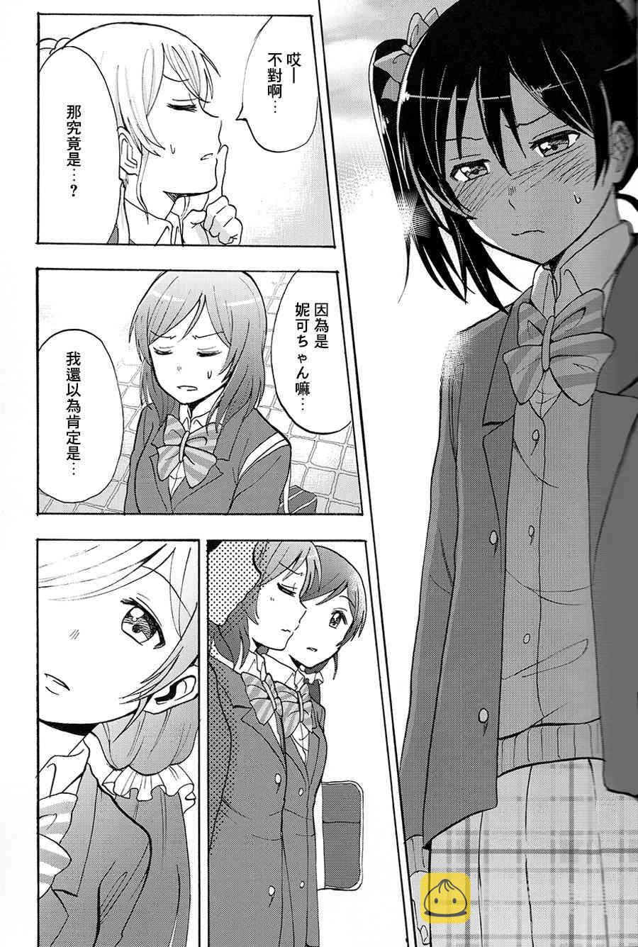 《LoveLive》漫画最新章节握住你的手免费下拉式在线观看章节第【20】张图片