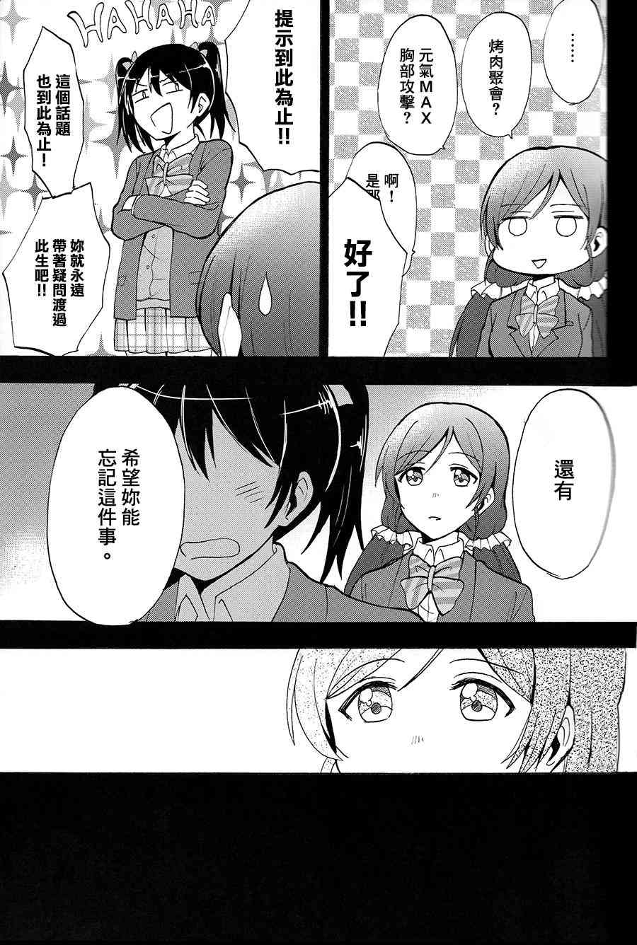 《LoveLive》漫画最新章节握住你的手免费下拉式在线观看章节第【22】张图片