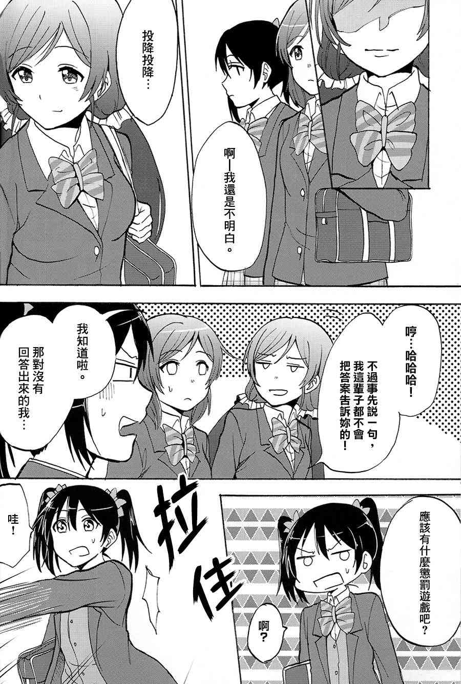 《LoveLive》漫画最新章节握住你的手免费下拉式在线观看章节第【23】张图片