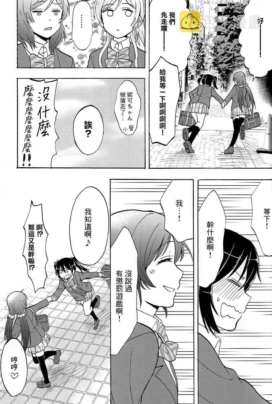 《LoveLive》漫画最新章节握住你的手免费下拉式在线观看章节第【24】张图片