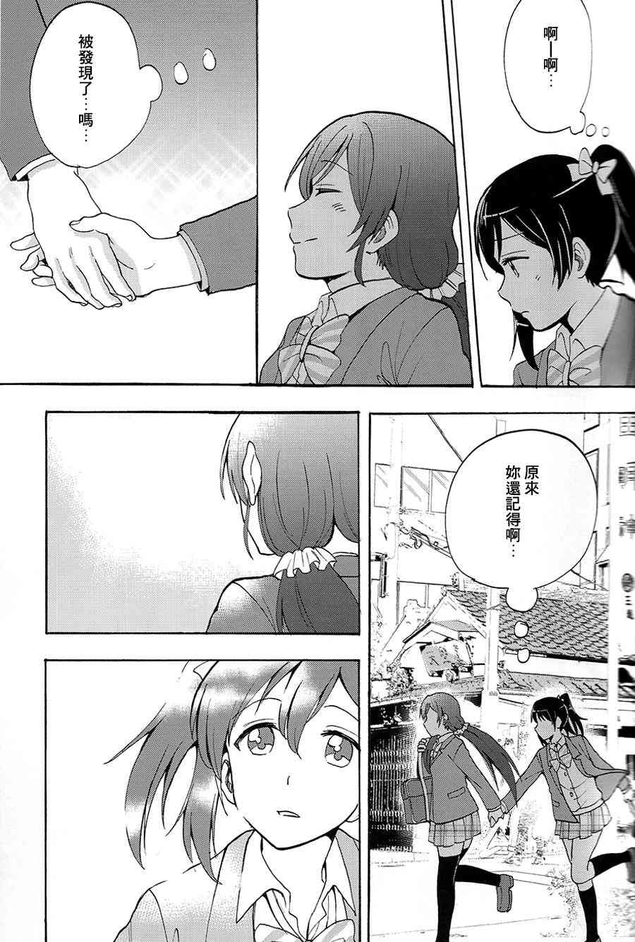 《LoveLive》漫画最新章节握住你的手免费下拉式在线观看章节第【26】张图片