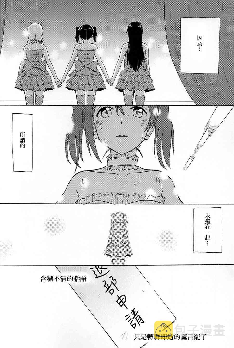 《LoveLive》漫画最新章节握住你的手免费下拉式在线观看章节第【3】张图片