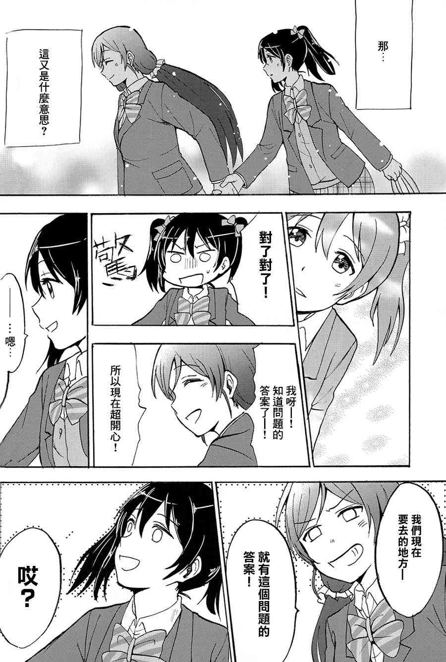 《LoveLive》漫画最新章节握住你的手免费下拉式在线观看章节第【31】张图片