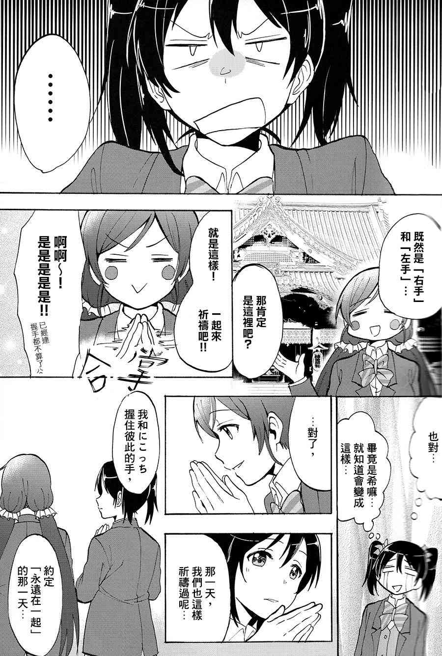 《LoveLive》漫画最新章节握住你的手免费下拉式在线观看章节第【32】张图片