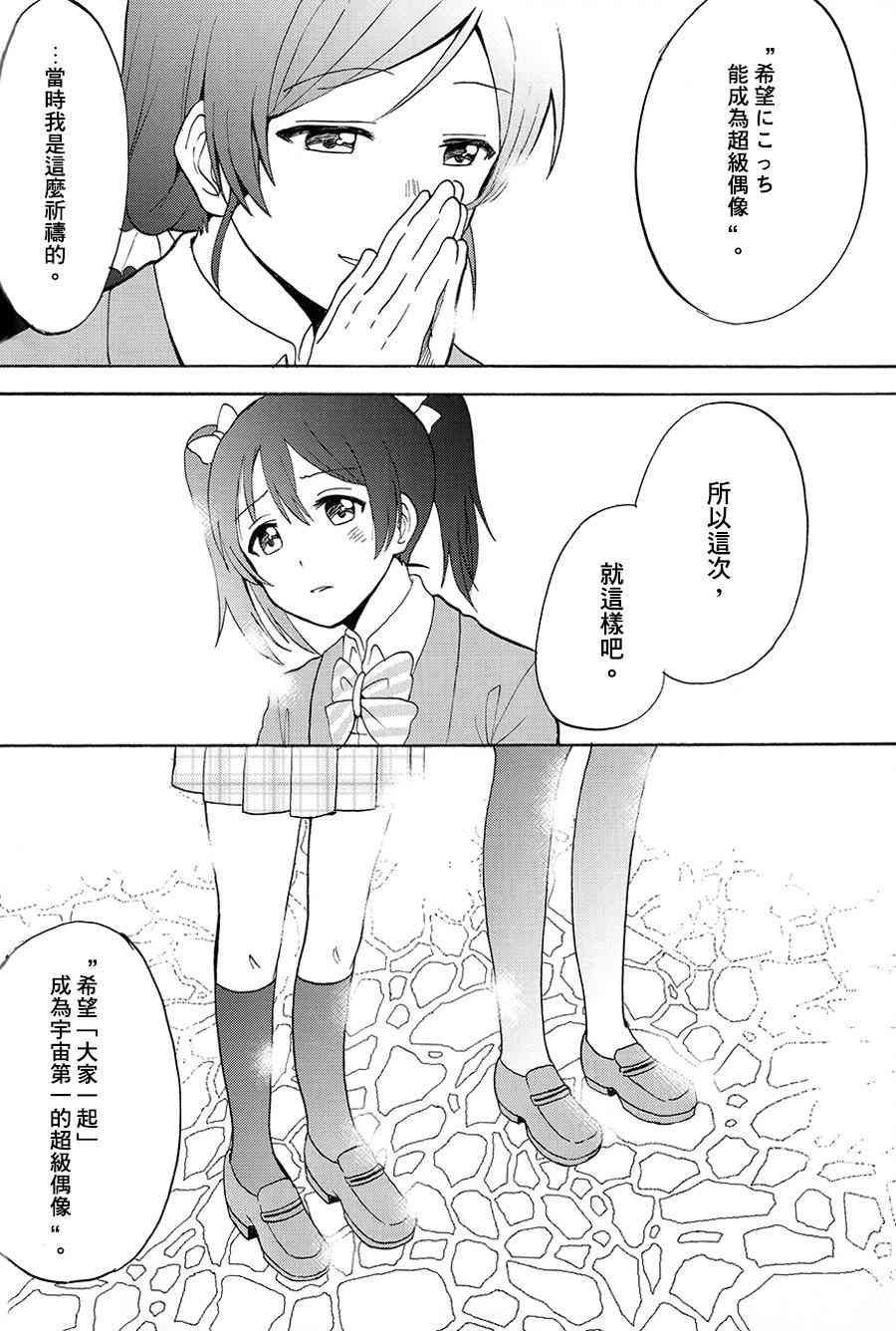 《LoveLive》漫画最新章节握住你的手免费下拉式在线观看章节第【33】张图片