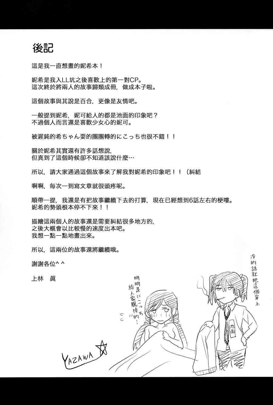 《LoveLive》漫画最新章节握住你的手免费下拉式在线观看章节第【36】张图片