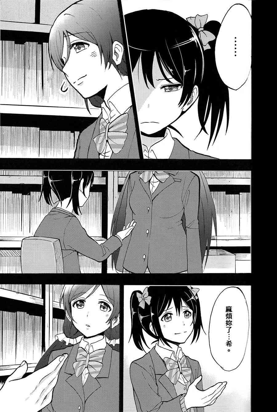 《LoveLive》漫画最新章节握住你的手免费下拉式在线观看章节第【6】张图片