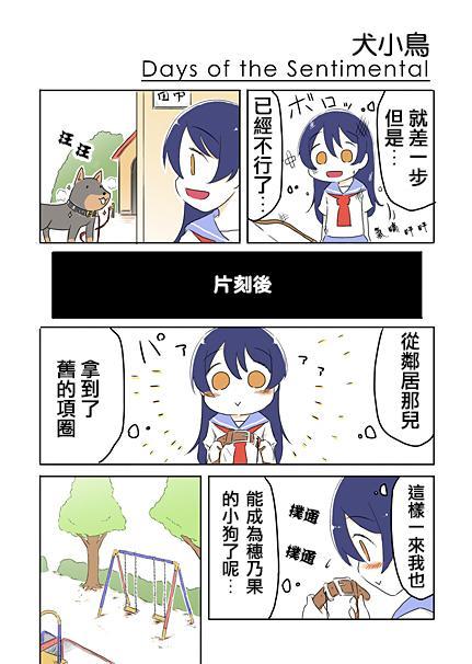 《LoveLive》漫画最新章节犬小鸟免费下拉式在线观看章节第【11】张图片