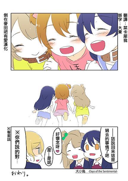 《LoveLive》漫画最新章节犬小鸟免费下拉式在线观看章节第【14】张图片