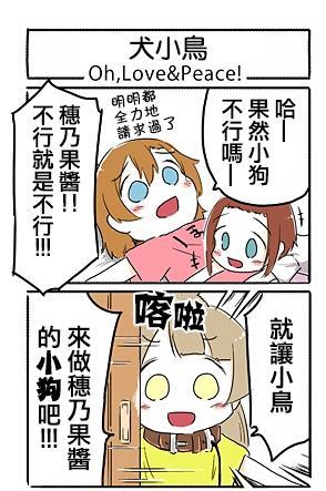 《LoveLive》漫画最新章节犬小鸟免费下拉式在线观看章节第【3】张图片