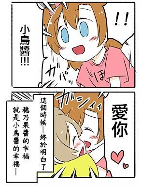 《LoveLive》漫画最新章节犬小鸟免费下拉式在线观看章节第【4】张图片