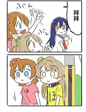 《LoveLive》漫画最新章节犬小鸟免费下拉式在线观看章节第【6】张图片