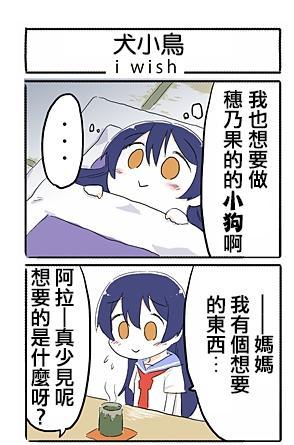 《LoveLive》漫画最新章节犬小鸟免费下拉式在线观看章节第【7】张图片