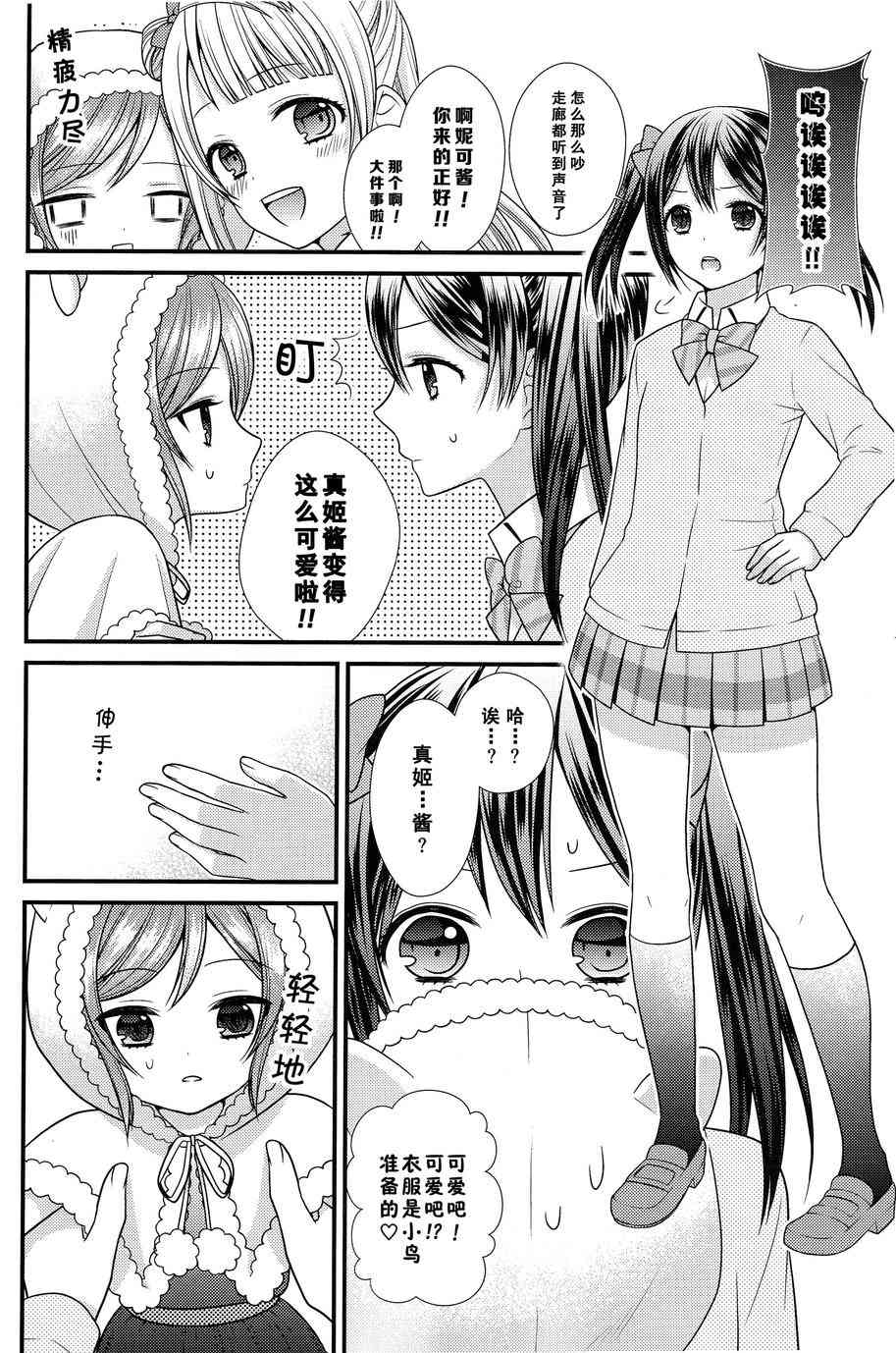 《LoveLive》漫画最新章节Dear my little MAKI免费下拉式在线观看章节第【10】张图片