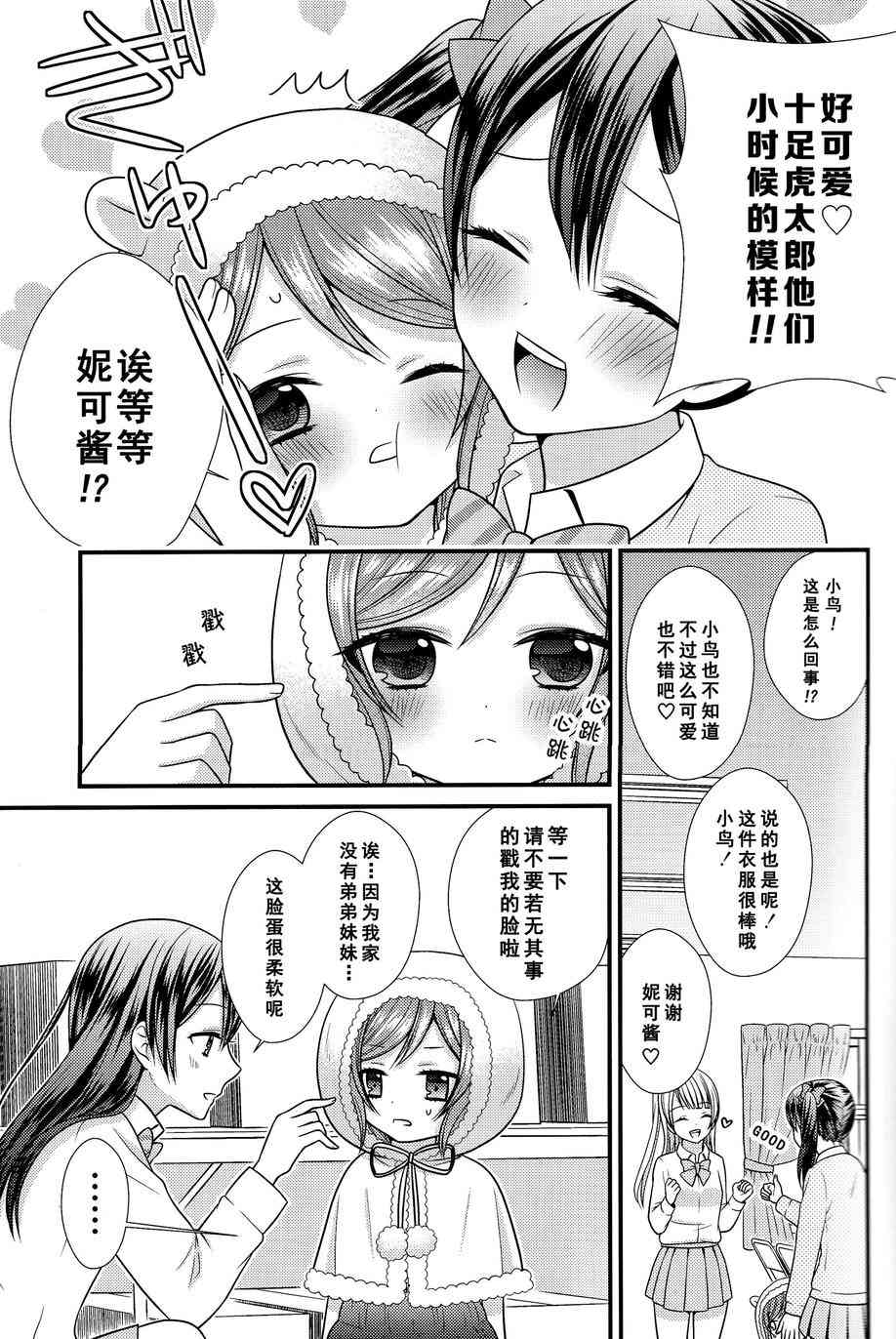 《LoveLive》漫画最新章节Dear my little MAKI免费下拉式在线观看章节第【11】张图片