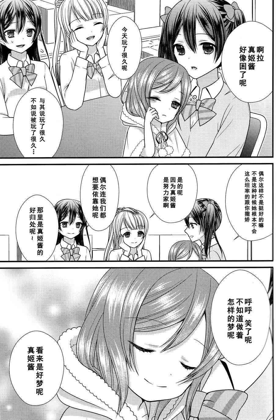 《LoveLive》漫画最新章节Dear my little MAKI免费下拉式在线观看章节第【13】张图片