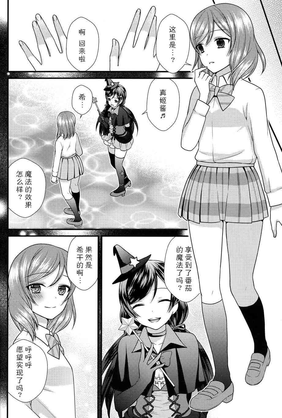 《LoveLive》漫画最新章节Dear my little MAKI免费下拉式在线观看章节第【14】张图片