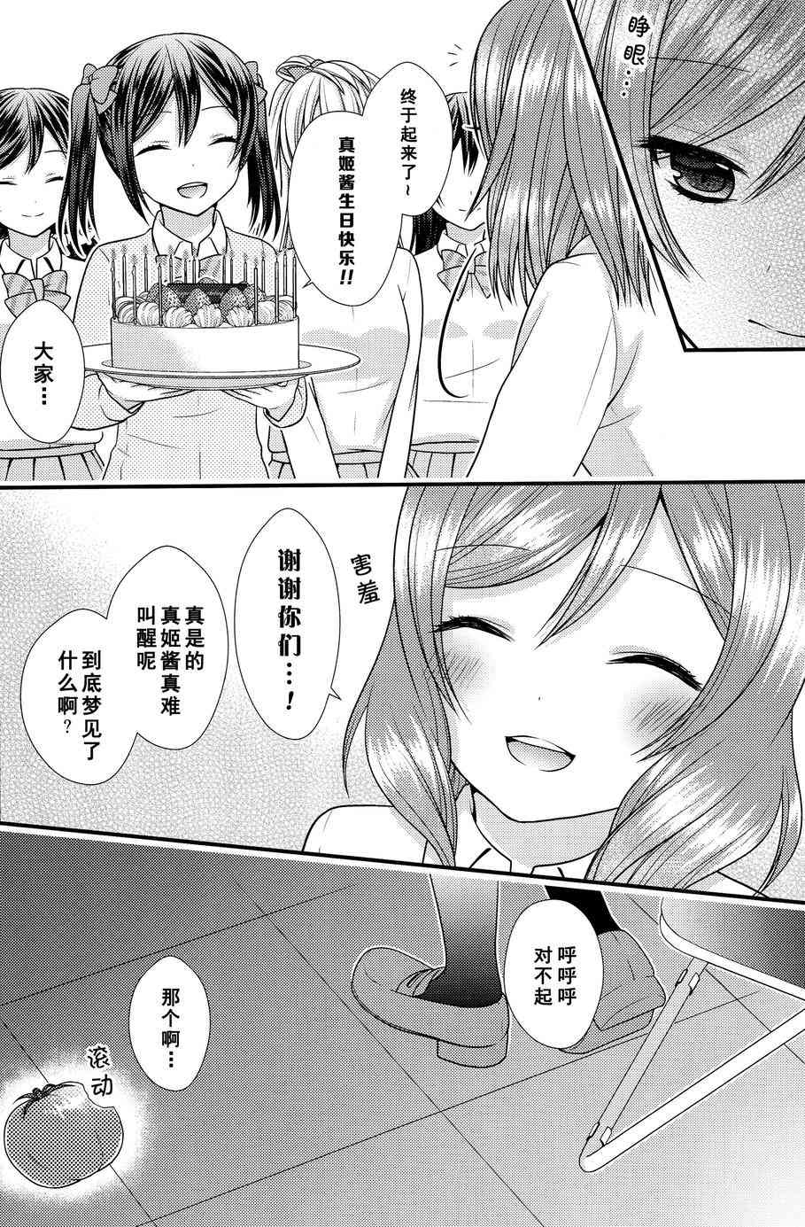 《LoveLive》漫画最新章节Dear my little MAKI免费下拉式在线观看章节第【16】张图片