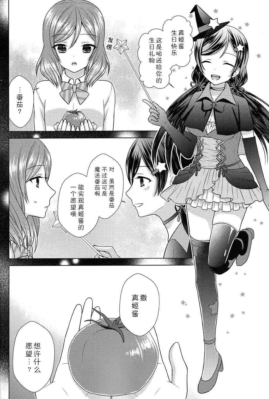 《LoveLive》漫画最新章节Dear my little MAKI免费下拉式在线观看章节第【6】张图片