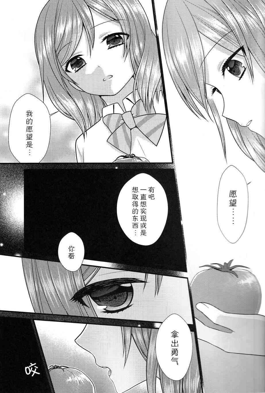 《LoveLive》漫画最新章节Dear my little MAKI免费下拉式在线观看章节第【7】张图片