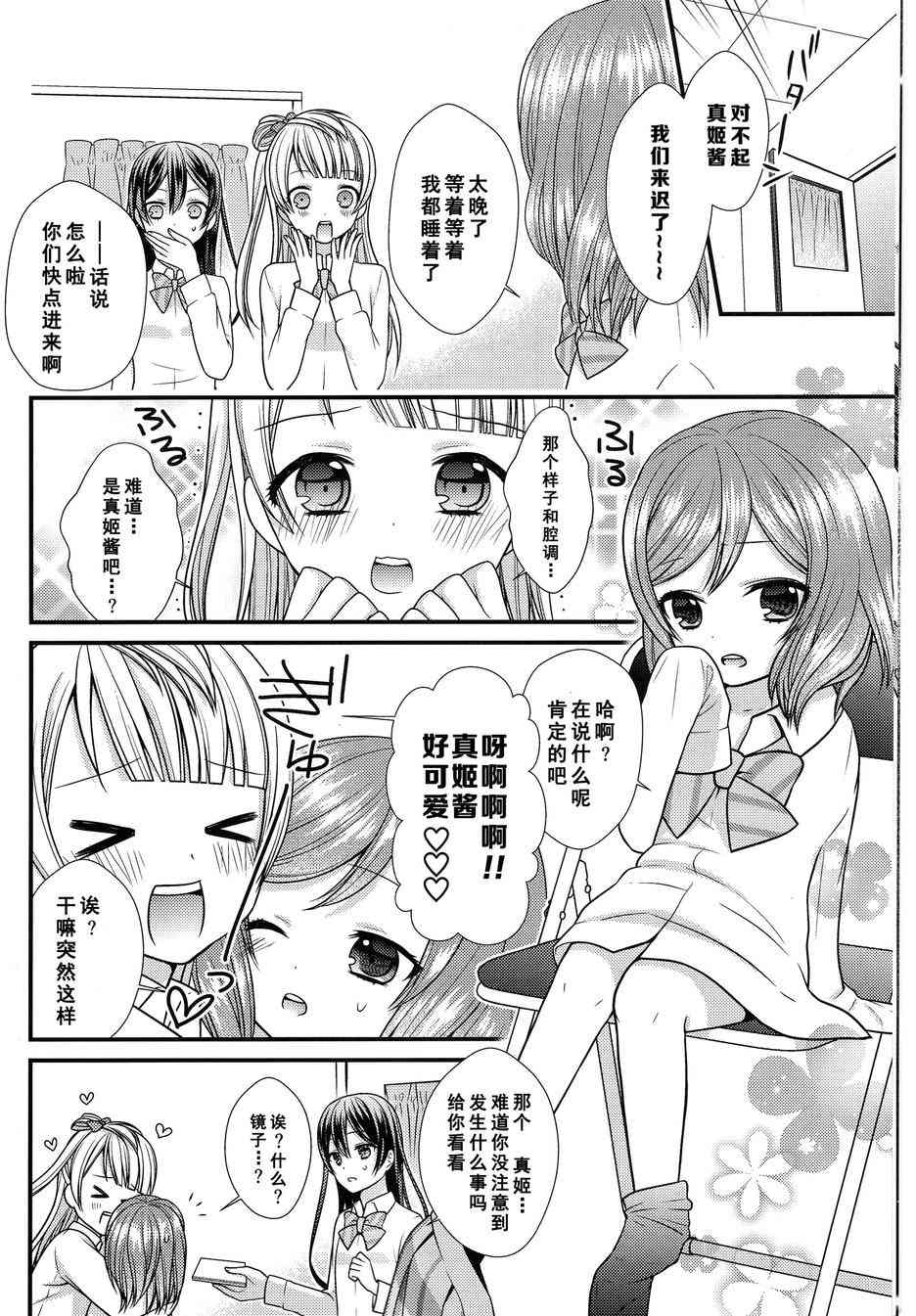 《LoveLive》漫画最新章节Dear my little MAKI免费下拉式在线观看章节第【8】张图片