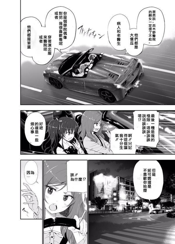 《LoveLive》漫画最新章节无题妮姬01免费下拉式在线观看章节第【2】张图片