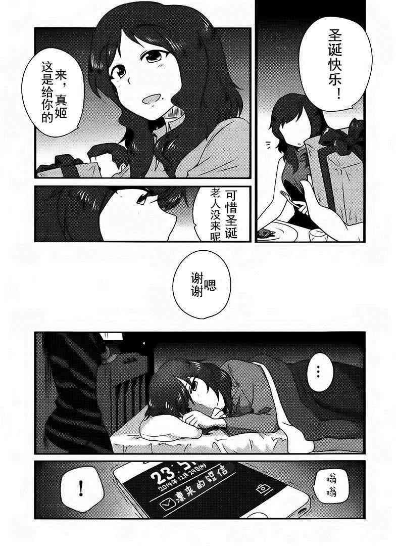 《LoveLive》漫画最新章节Merry christmas！免费下拉式在线观看章节第【11】张图片