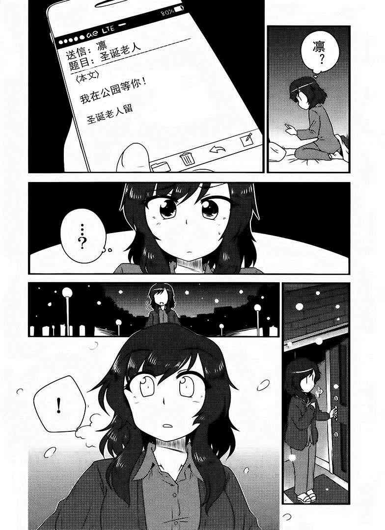 《LoveLive》漫画最新章节Merry christmas！免费下拉式在线观看章节第【12】张图片