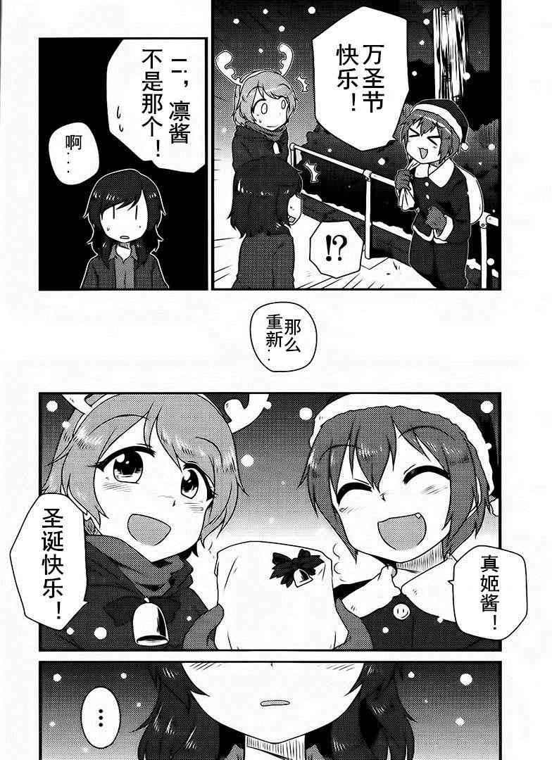 《LoveLive》漫画最新章节Merry christmas！免费下拉式在线观看章节第【14】张图片