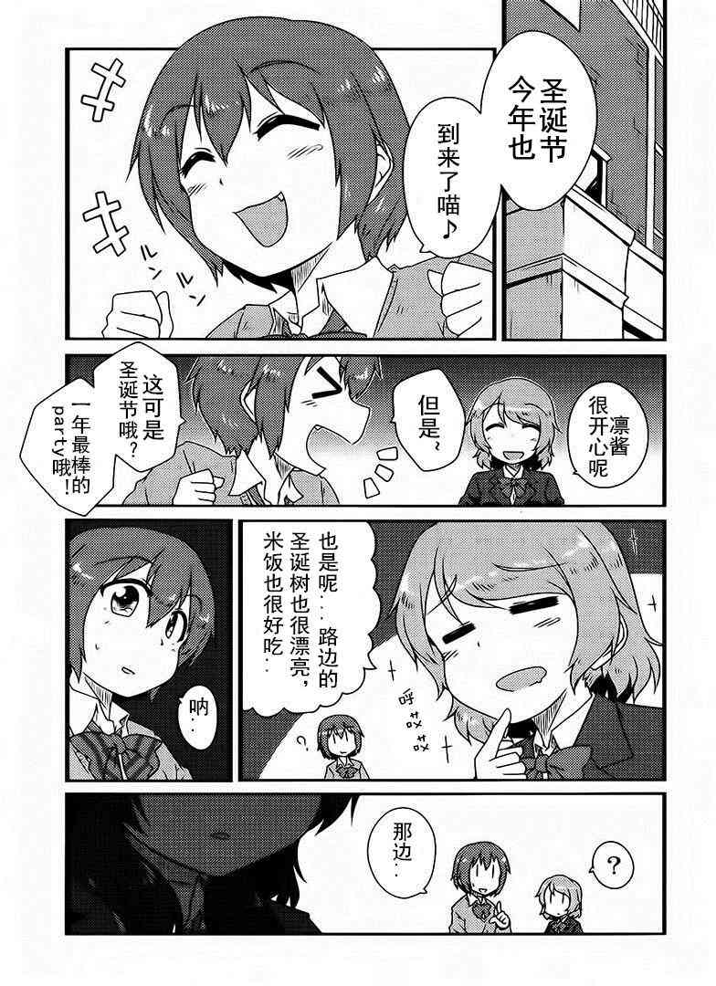 《LoveLive》漫画最新章节Merry christmas！免费下拉式在线观看章节第【3】张图片